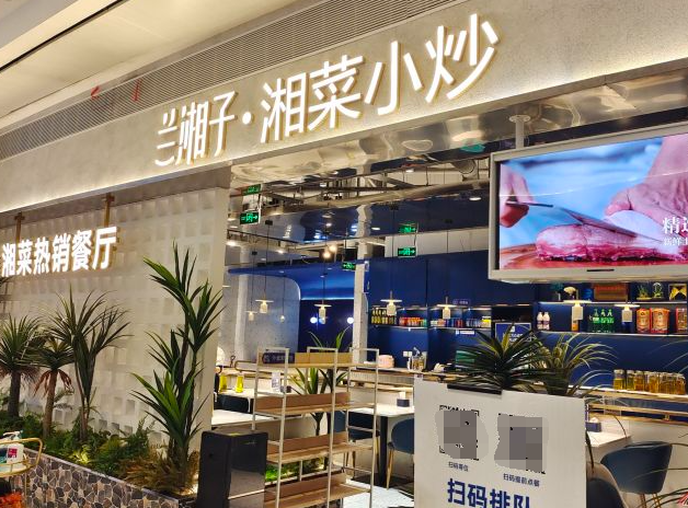兰湘子加盟