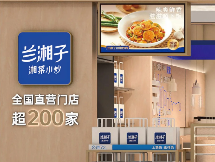兰湘子湘菜小炒