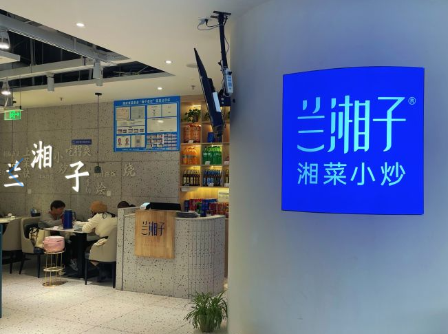 兰湘子门店2