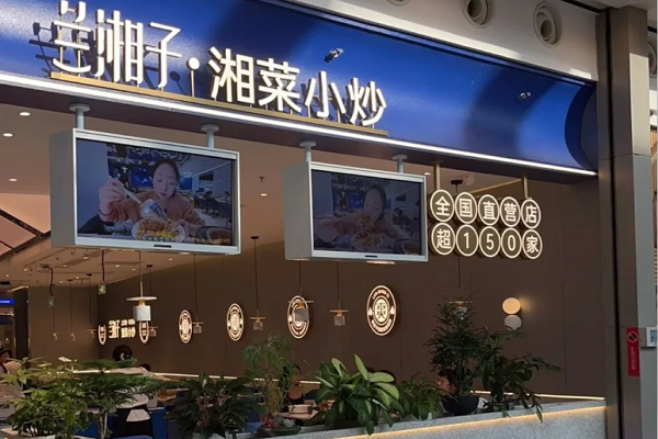 兰湘子湘菜小炒官网