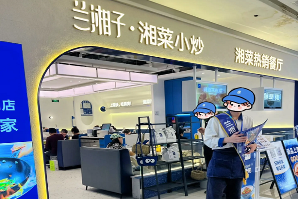 兰湘子湘菜官网 兰湘子湘菜官网