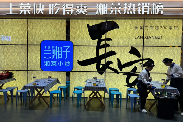 兰湘子湘菜官网 兰湘子湘菜官网